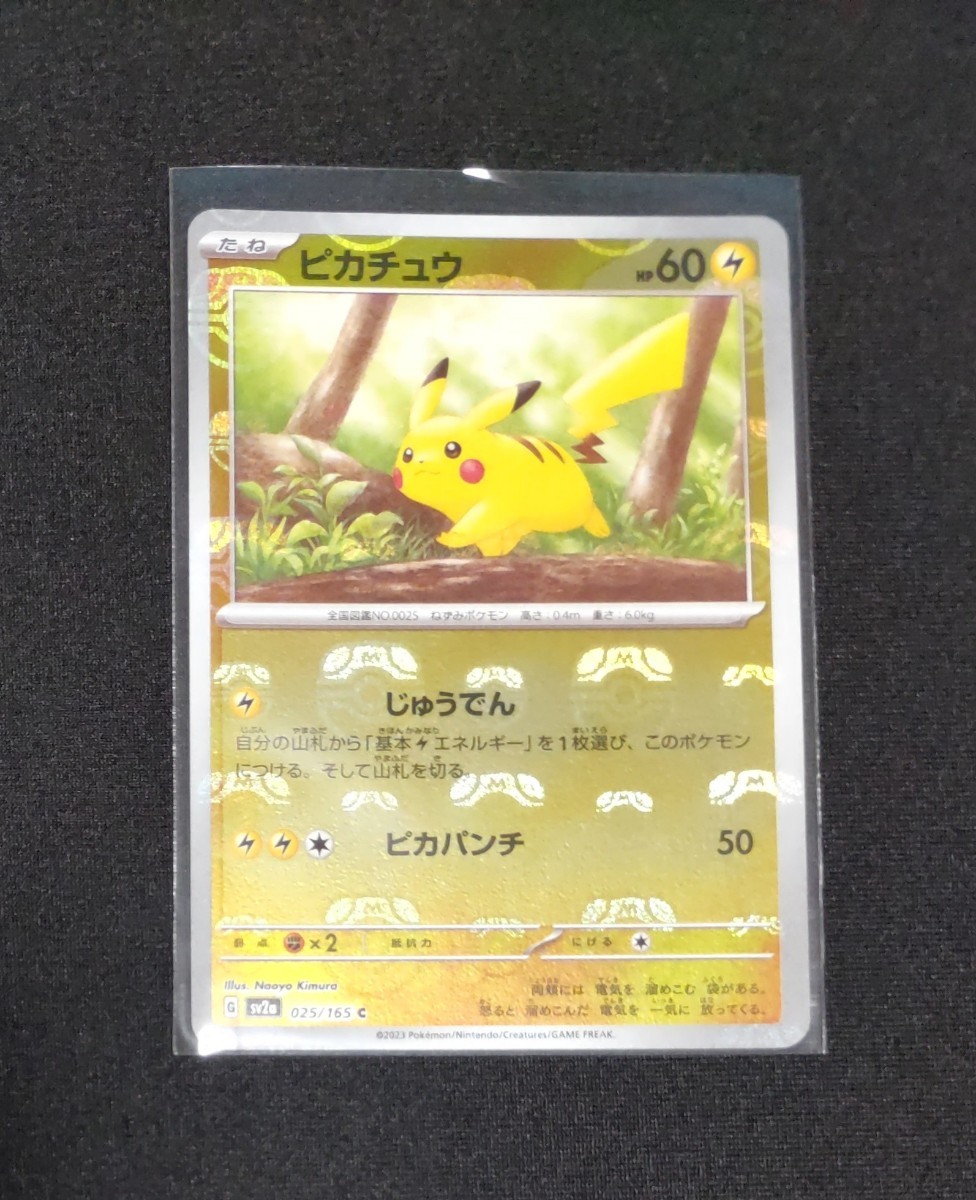 ヤフオク! -「マスターボール ミラー ピカチュウ」の落札相場・落札価格