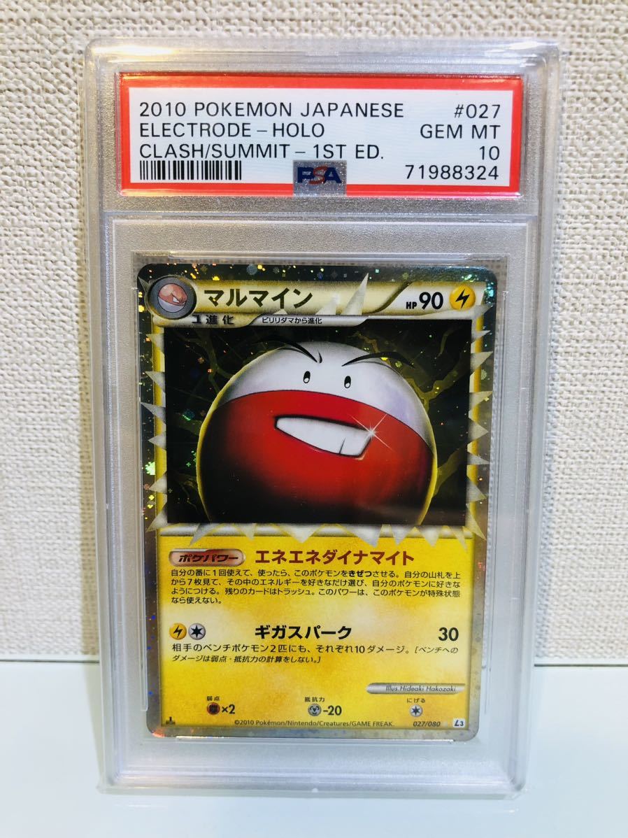 Yahoo!オークション -「マルマイン psa10」の落札相場・落札価格