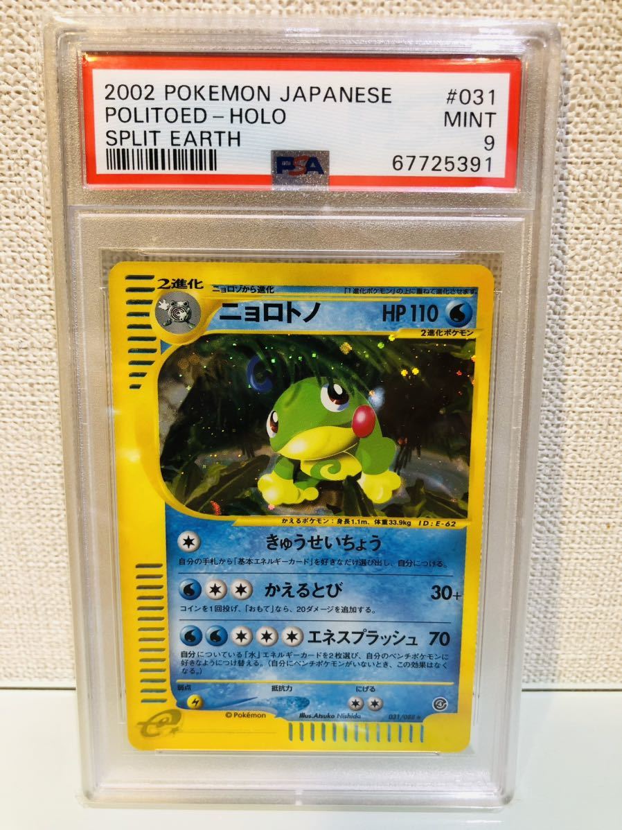 ヤフオク! -「ポケモンカード ニョロトノ」の落札相場・落札価格