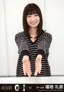 AKB48 生写真 福地礼奈 0と1の間 劇場盤