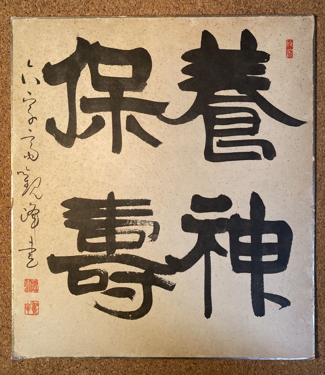 Yahoo!オークション -「日下部鳴鶴」(書) (美術品)の落札相場・落札価格