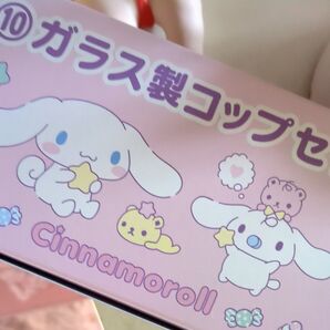 シナモン1番くじ