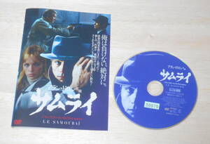 33）レンタル落ち・　　サムライ　・DVD アラン・ドロン