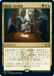 MTG　斡旋屋一家の隆盛　在庫日4枚まで　ニューカペナの街角　SNC　★他多数出品中