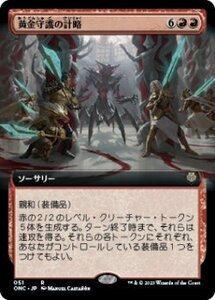 MTG　黄金守護の計略　拡張アート　在庫日4枚まで　ファイレクシア：完全なる統一統率者デッキ　ONC　★他多数出品中