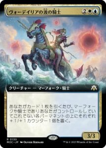 MTG　ヴォーデイリアの波の騎士　拡張アート　在庫日3枚まで　機械兵団の進軍 統率者デッキ　MOC　★他多数出品中