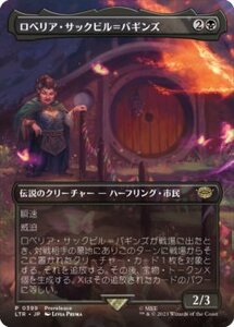 MTG　ロベリア・サックビル＝バギンズ　フルアート　在庫日1枚まで　指輪物語：中つ国の伝承　LTR　★他多数出品中