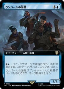 MTG　ウンバールの海賊　拡張アート　在庫日1枚まで　指輪物語：中つ国の伝承 統率者デッキ　LTC　★他多数出品中