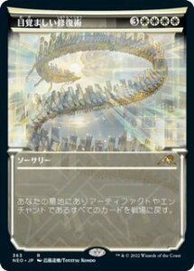 MTG　目覚ましい修復術　ショーケース　在庫日2枚まで　神河：輝ける世界　NEO　★他多数出品中