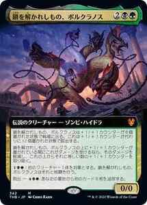 MTG　鎖を解かれしもの、ポルクラノス　拡張アート　在庫日1枚まで　テーロス還魂記　THB　★他多数出品中