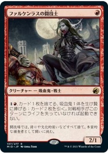 MTG　ファルケンラスの闘技士　在庫日2枚まで　イニストラード：真夜中の狩り　MID　★他多数出品中