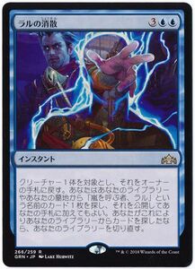 MTG　ラルの消散　在庫日2枚まで　ラヴニカのギルド　GRN　★他多数出品中