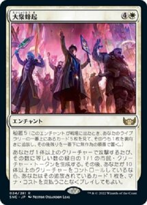 MTG　大衆蜂起　在庫日3枚まで　ニューカペナの街角　SNC　★他多数出品中