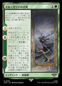 MTG　ギル＝ガラドの討死　在庫日1枚まで　指輪物語：中つ国の伝承　LTR　★他多数出品中