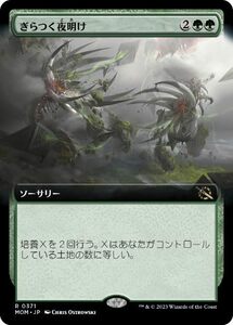 MTG　ぎらつく夜明け　拡張アート　在庫日2枚まで　機械兵団の進軍　MOM　★他多数出品中