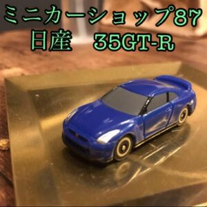 ニッサン　スカイライン　GTR R35 ミニカー　blue