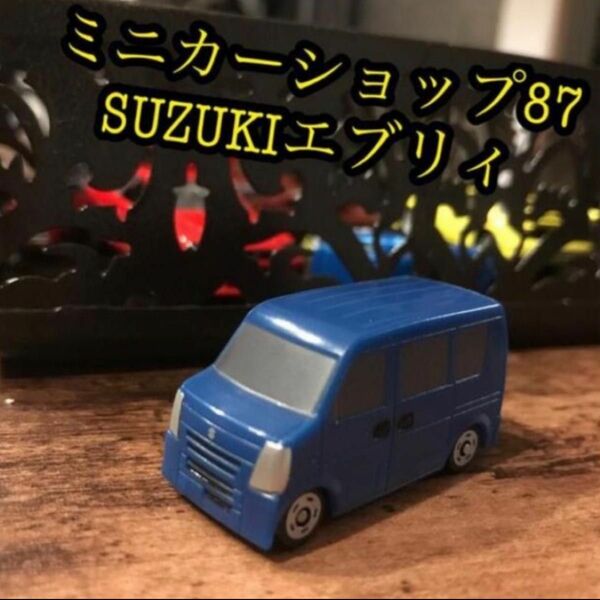 スズキ　エブリィ　ミニカー　青