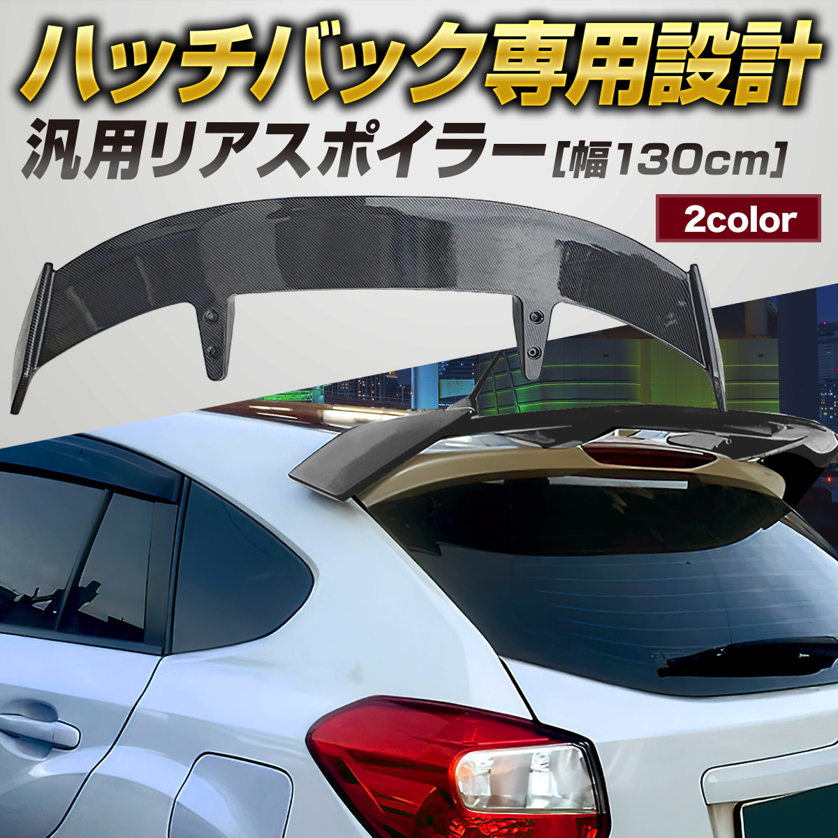 新品 gtウィング ハッチバック汎用 | www.fortischennai.com