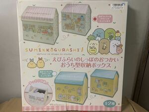 すみっコぐらし えびふらいのしっぽ おうち型収納ボックス ピンク 新品未使用