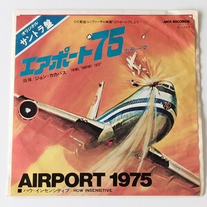 【7inch】ジョン・カカバス/エアポート'75のテーマ(D-1268)JOHN CACAVAS/AIRPORT 1975/HOW INSENSITIVE ハウ・インセンシティブ サントラEP