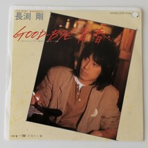 【見本盤7inch】長渕剛 / GOOD-BYE 青春(ETP17538/東芝EMI)-100°の冷たい街/1983年 非売品シングル/ドラマ「家族ゲーム」主題歌_画像1