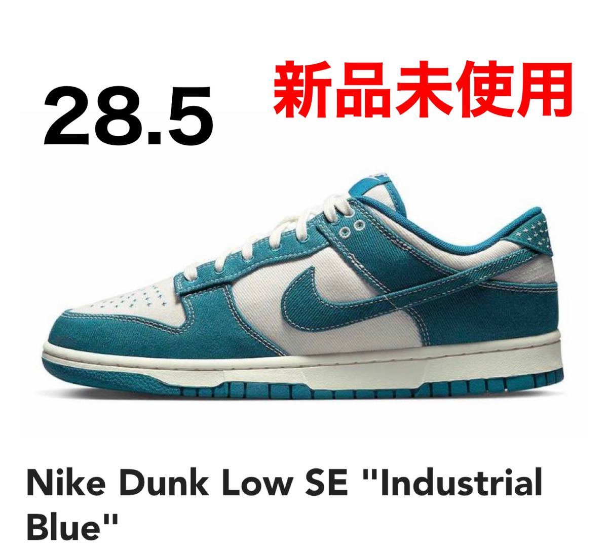 ヤフオク! -「nike dunk low se industrial blue」の落札相場・落札価格