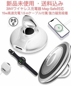 3IN1磁気ワイヤレス充電器Mag-Safe対応15w高速充電 強力磁気吸着