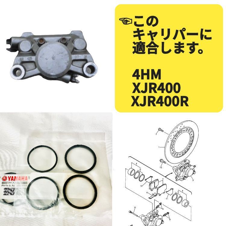 2023年最新】ヤフオク! -xjr400 4hm 純正(キャリパー)の中古品・新品