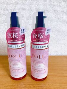 2本セット　YOLU ヨル　サクラ カームナイトリペア　ヘアオイル　夜間美容 サクラ＆チュベローズの香り ヘアトリートメント 