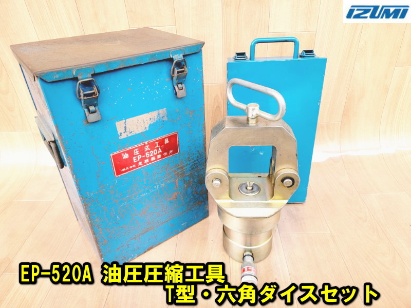 2023年最新】ヤフオク! -泉精器 ダイスの中古品・新品・未使用品一覧