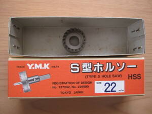 Y.M.K ホルソー S型　φ２２mm ＜φ６１mm ～φ８ｍｍまで同時出品中 ＞未使用品　部品