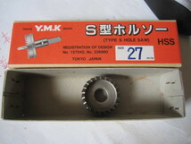 Y.M.K ホルソー S型　φ２７mm ＜φ６１mm ～φ８ｍｍまで同時出品中 ＞未使用品　部品_画像1