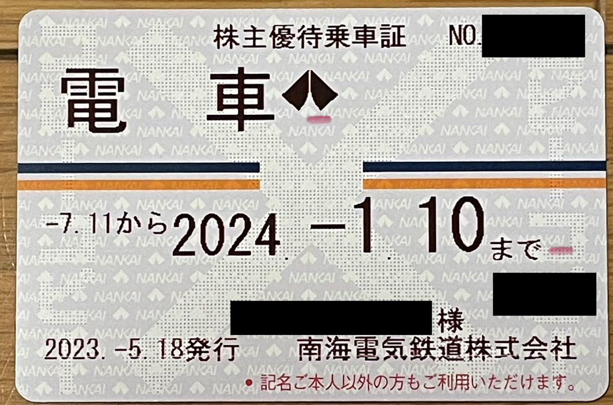 ヤフオク! 南海 株主優待 定期の落札相場・落札価格