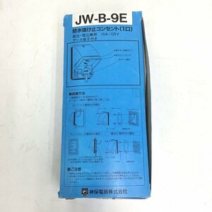 ★未使用★神保 JIMBO JW-B-9E 防雨形抜止コンセント 1口 4個セット