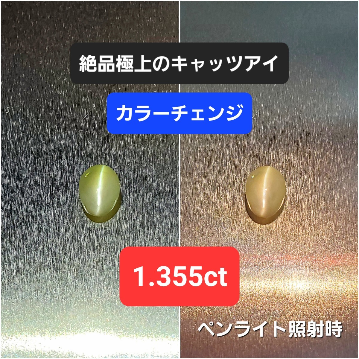 天然 アレキサンドライト キャッツアイ ルース 0.799ct ソーティング付