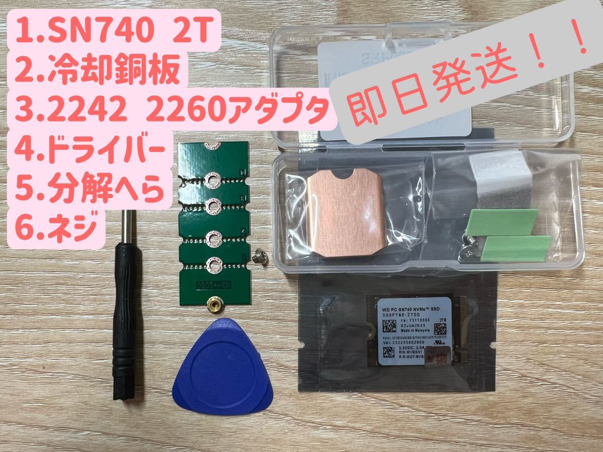 正規品SN740 2TB SSD M.2 2230 NVMe steam deck ROG Ally RC71L 新品未