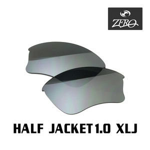 当店オリジナル オークリー ハーフジャケット1.0 交換レンズ OAKLEY スポーツ サングラス HALF JACKET1.0 XLJ ミラーレンズ ZERO製