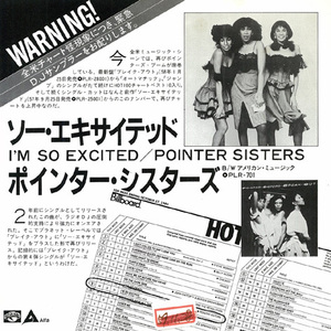 ●EPレコード「Pointer Sisters ● ソー・エキサイテッド(I'm So Excited)」1982年作品