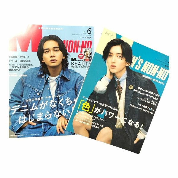 メンズノンノ MEN'S NON-NO　2022年5月 6月号　男性ファッション