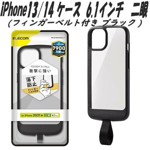 《送料無料》iPhone13/iPhone14 ケース フィンガーベルト付き 二眼 (ブラック) エレコム　ELECOM