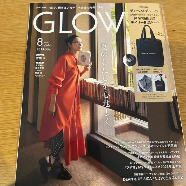  ＧＬＯＷ（グロー） ２０２３年８月号 （宝島社）