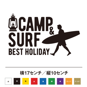 【キャンプステッカー】キャンプとサーフィンは最高の休日！