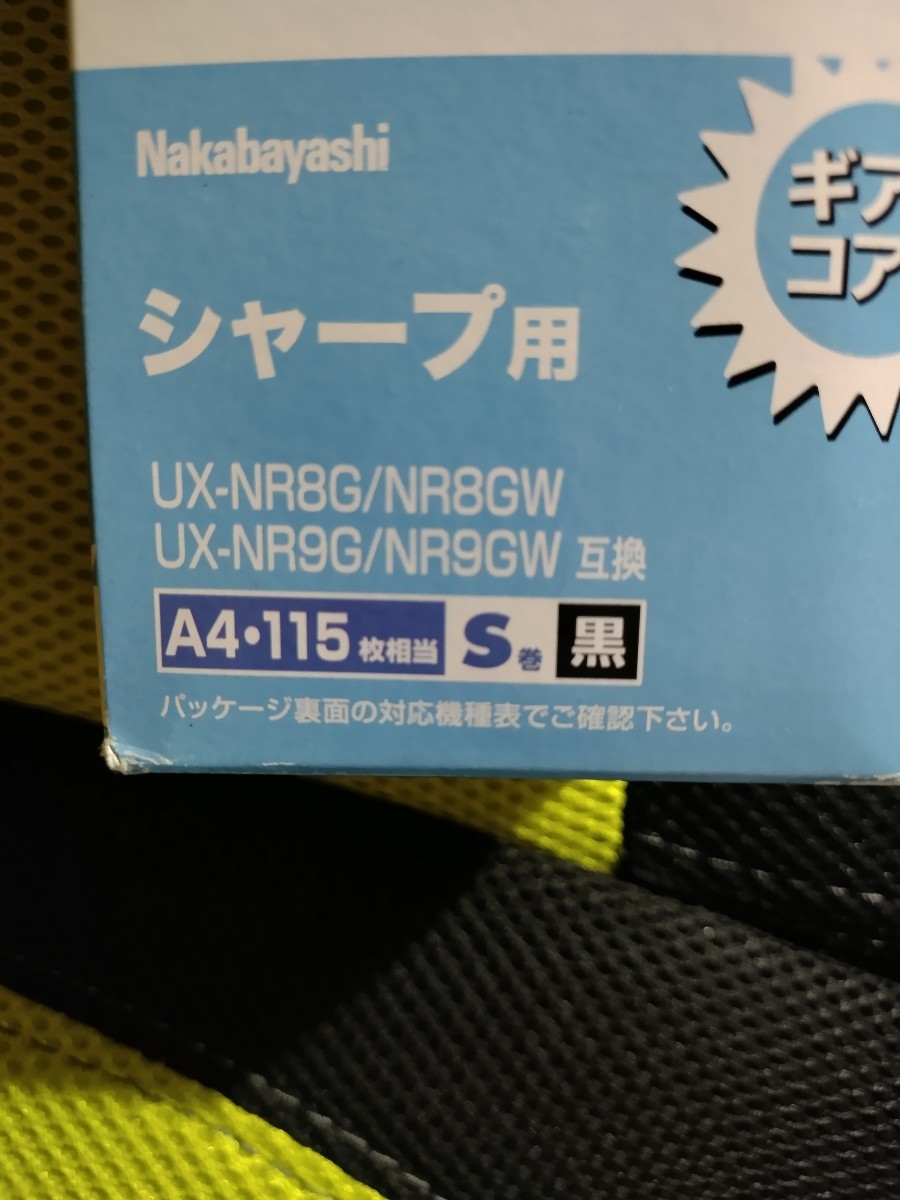 FAXリボン 詰替リボン シャープ用 UX-NR8G NR8GW UX-NR9G NR9GW