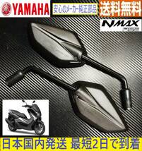 NMAX125/155 ABS◇ヤマハ 純正ミラー 左右セット ◇新品◇SE86J SED6J◇日本国内発送 最短2日で到着◇送料無料◇yamaha nmax_画像1