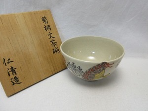 507015 【 美品 茶道具 仁清造 菊桐文茶碗 陶印 共箱 】 検) 作家物 茶懐石 茶事 茶会 茶器 茶具 お点前 来客 おもてなし お稽古 ⅰ