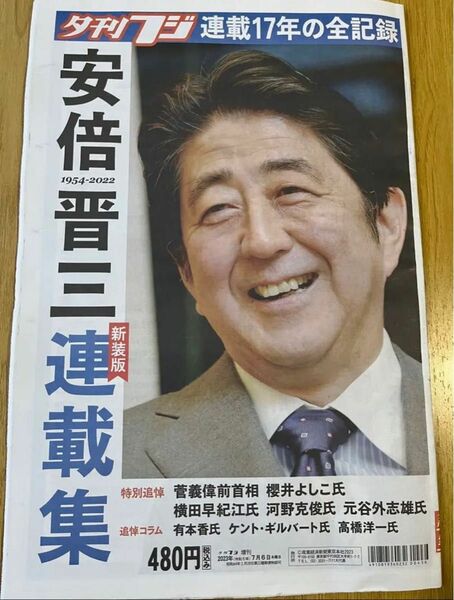 夕刊フジ　安倍晋三連載集