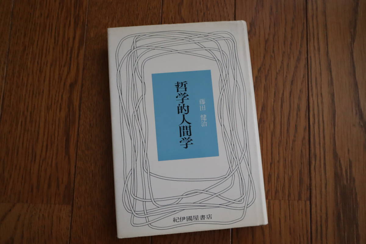 2023年最新】Yahoo!オークション -藤田健治の中古品・新品・未使用品一覧