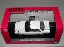 ■即決 DISM 1/43【日産 スカイライン HT 2000 RS KDR30 1981 (ホワイト) 0076637_画像6