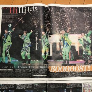 スポーツ報知 HiHi Jets ジャニーズ