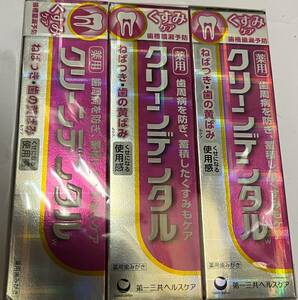 ■　【３個セット】　第一三共ヘルスケア クリーンデンタルWくすみケア 100g×3